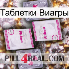 Таблетки Виагры 33